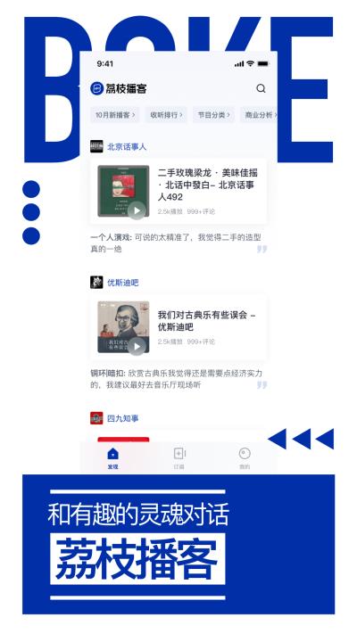 荔枝播客手机版