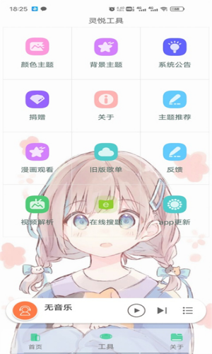 灵悦播放器手机版
