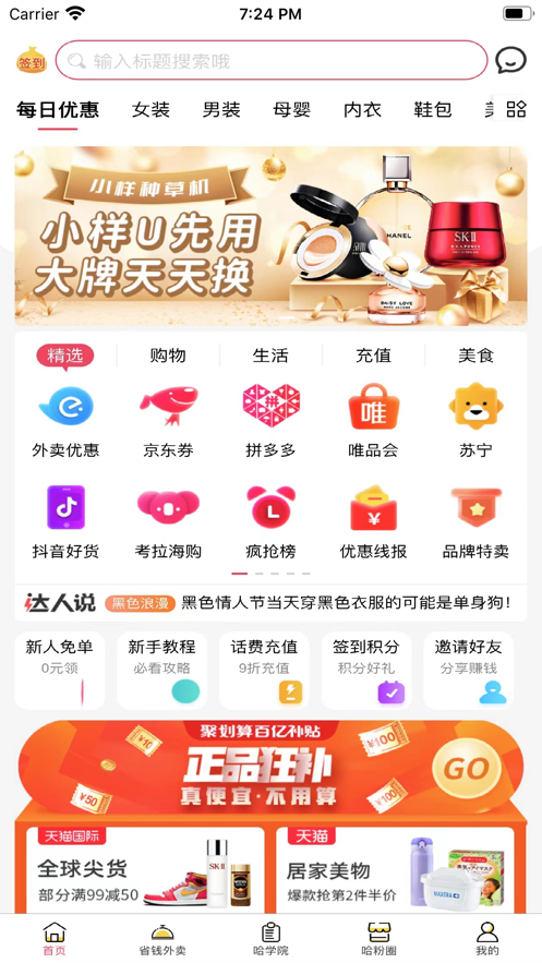 哈哈淘2024