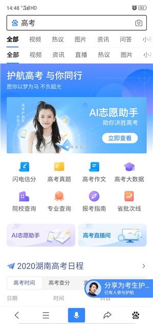 AI高考志愿助手