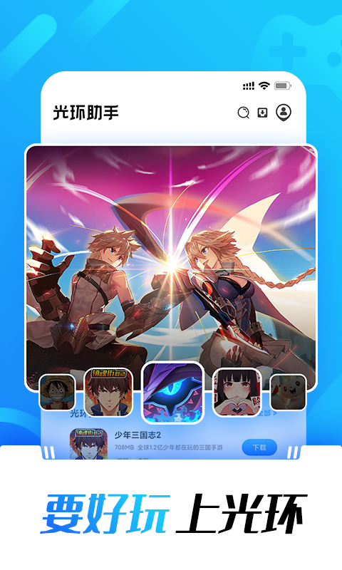 光环助手最新下载版  v1.0图4