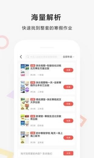 快对答案  v1.13.1图2