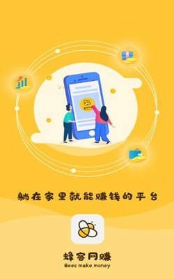 蜂客网赚2024