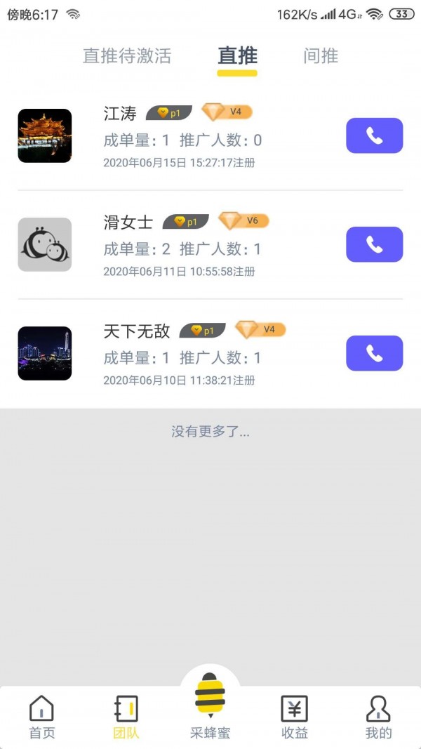 蜂提木app  v1.0.3图2