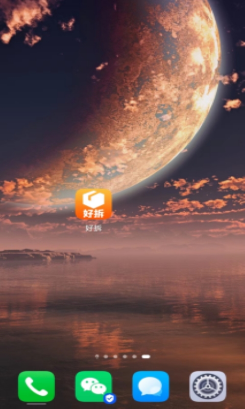 好拆最新版