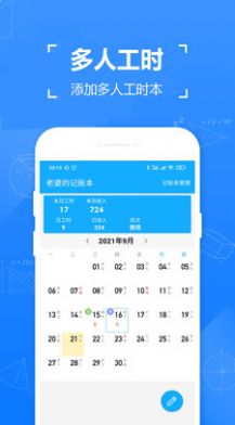 小时工工时记  v1.0图2