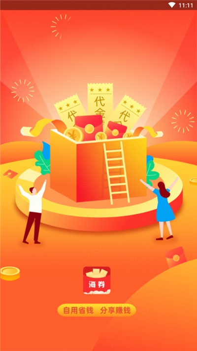 海券免费版  v1.0图2