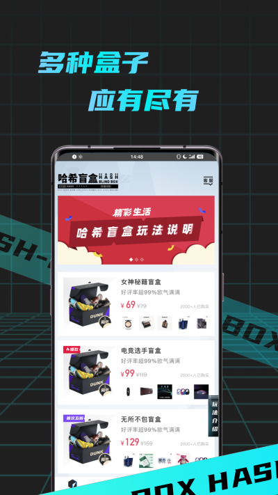 哈希盲盒BOX手机版  v1.0.00图1