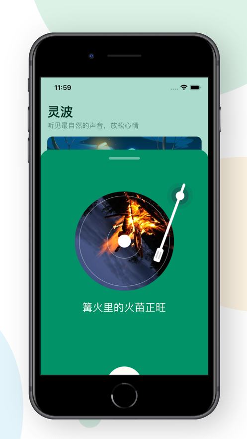 灵波免费版  v1.0.0图2