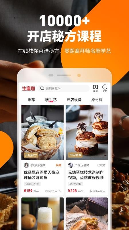 生意猫  v2.4.6图2