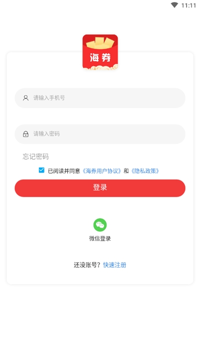 海券免费版  v1.0图3