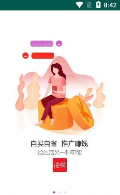 海棠有品安卓版  v1.2.6图2