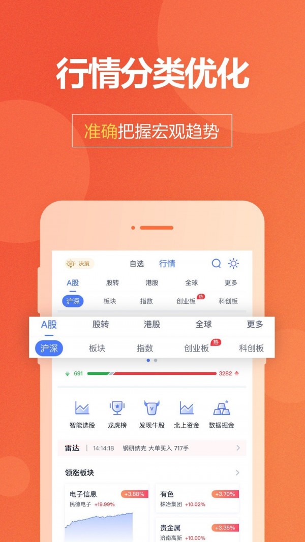 国盛通手机App  v8.03.010图3