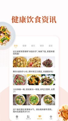 家常菜集  v5.3.12图3