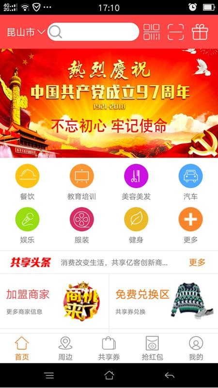 共享亿客2024  v1.3图3