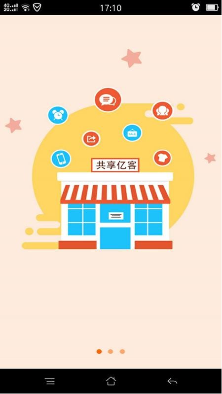 共享亿客2024  v1.3图2