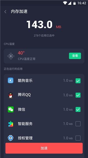 一键清理神器  v1.0.0图1