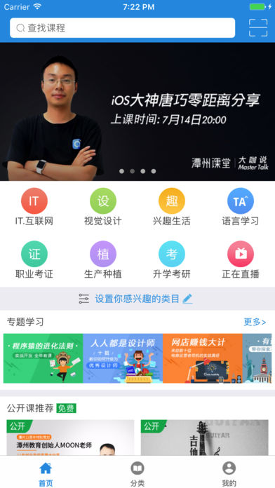 潭州课堂  v2.0.1图5