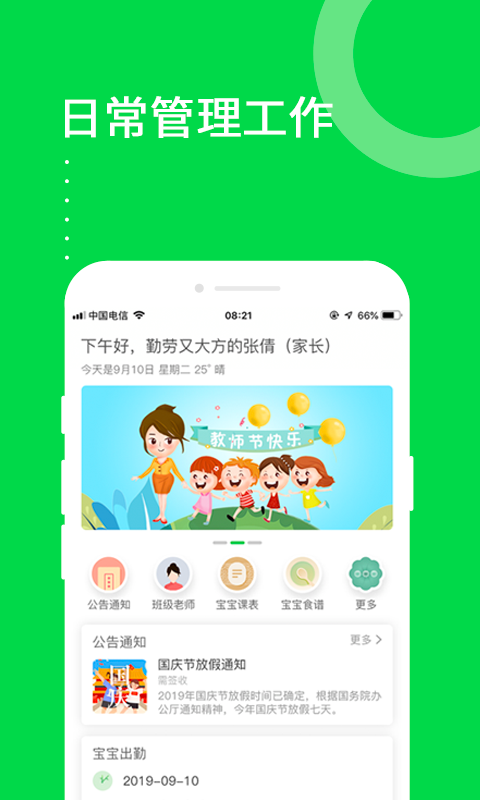 美乐爱  v3.4.8图3