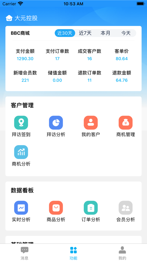 大元掌柜2024  v1.0图2