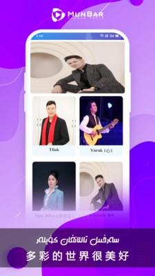 MunbarTV安卓版  v1.0.0图2