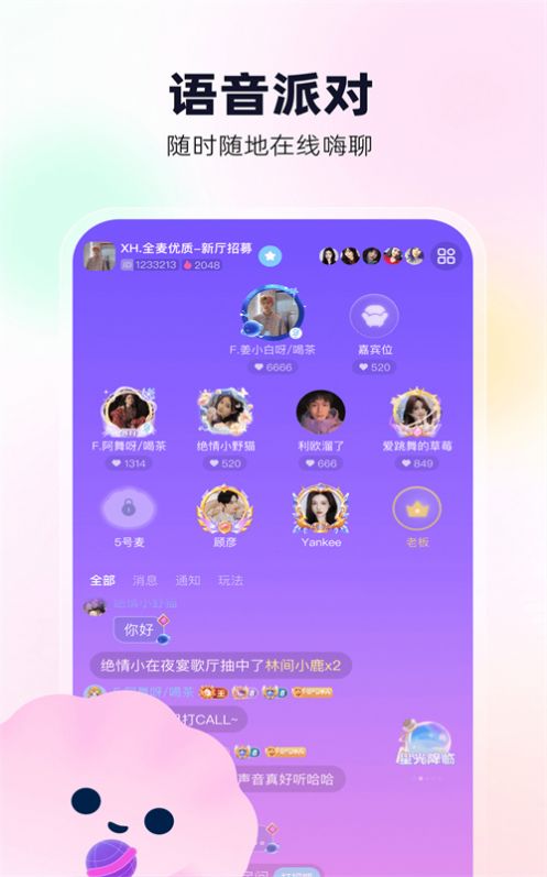 贝贝语音2023  v1.0.1图2
