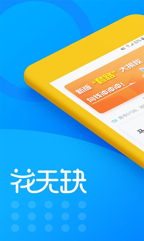 花无缺借款免费版