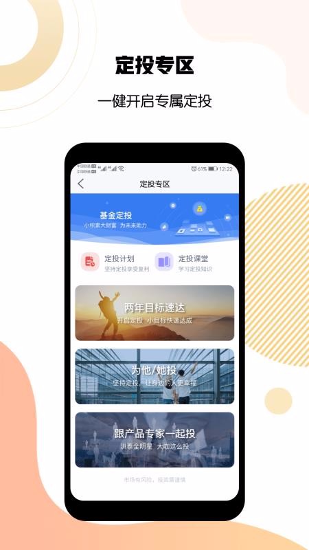 洪泰财富最新版