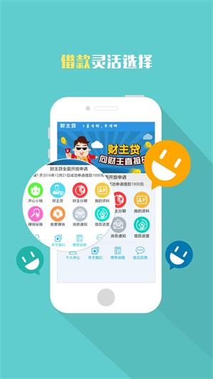 财主贷最新版