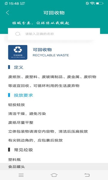 垃圾分类箱  v1.0.2图3