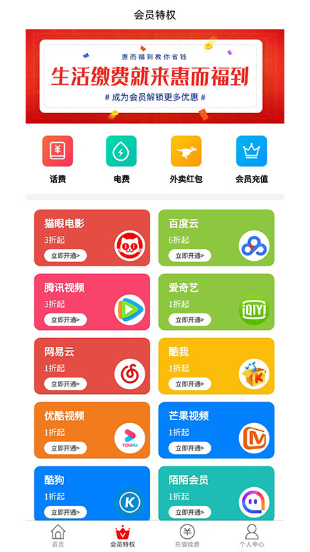惠而福到最新版  v1.9.7图3