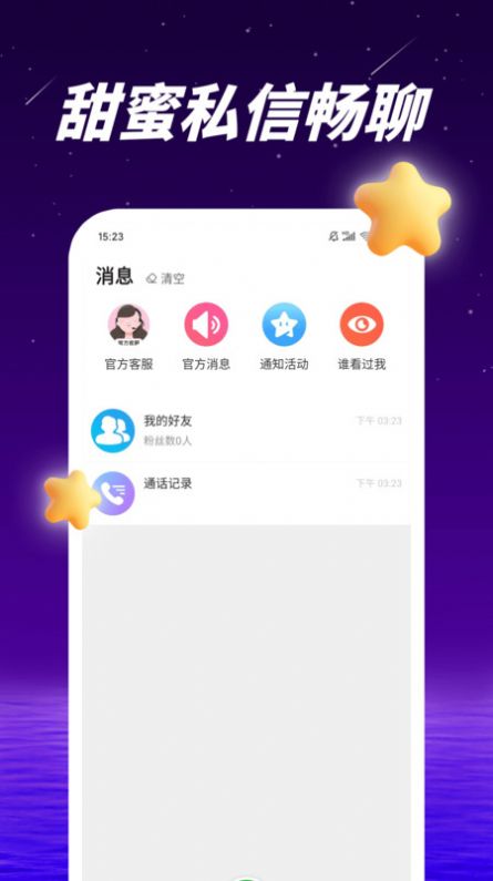 抱聊2024  v1.0.2图3