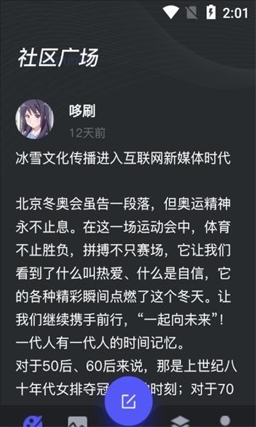 火苗社区免费版