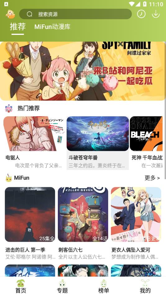 MiFun动漫手机版