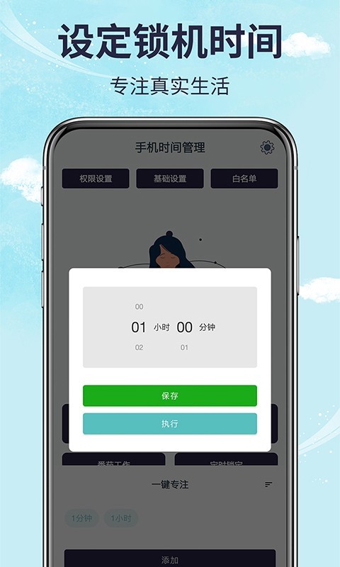 手机时间管理  v1.0.1图3