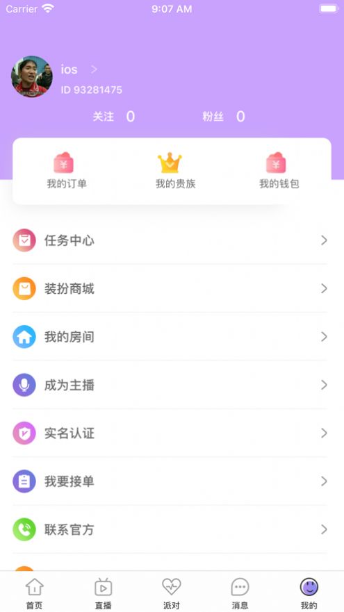 伴声语音app  v1.0图2