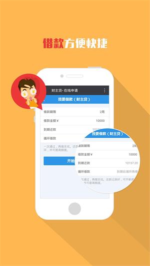 财主贷最新版  v3.5.3图1