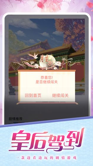 皇后驾到  v1.0图3