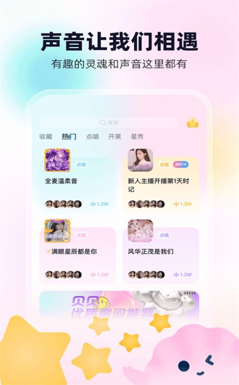 贝贝语音2023  v1.0.1图3