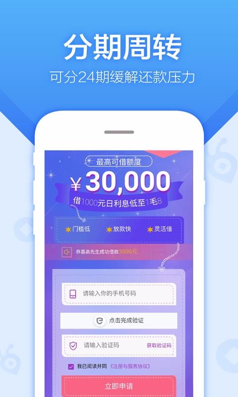 超速贷手机版  v3.5.3图1