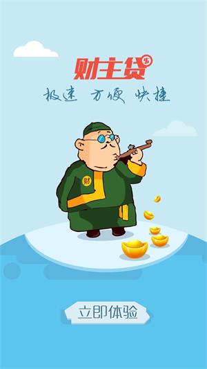 财主贷最新版  v3.5.3图5