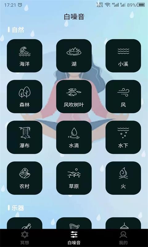 冥想吧安卓版  v22.2.10图2