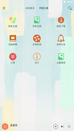 柠初免费版  v1.0.6图2