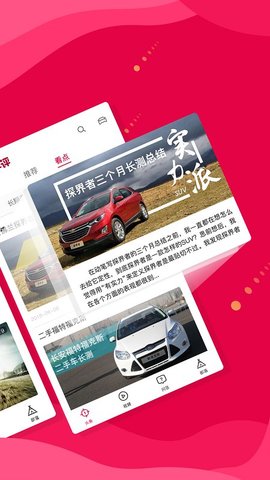 新车评  v4.3.7图2