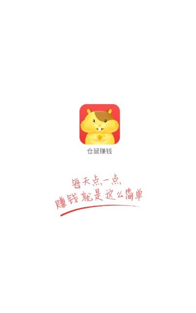 仓鼠赚钱2024