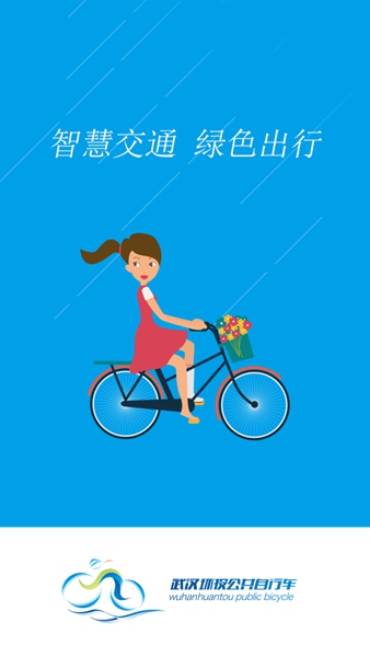 江城易单车  v2.071图1