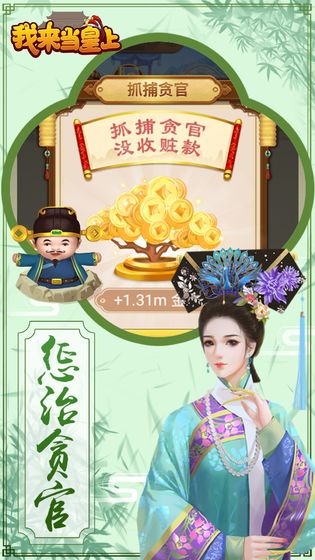 我来当皇上