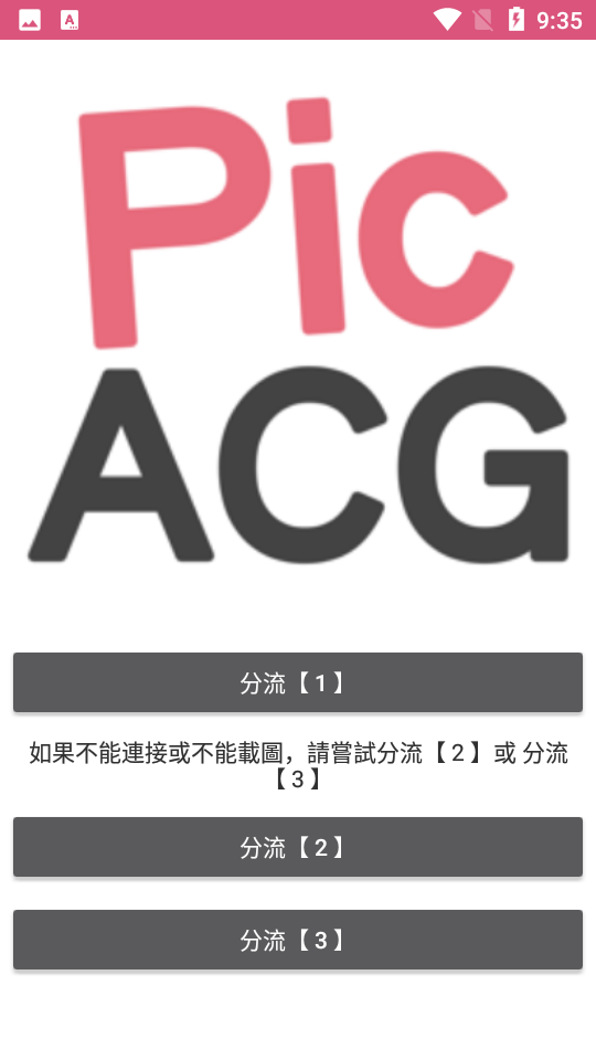 picacg安卓安装包  v2.2.1.3.3.5图1