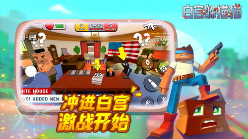 白宫躲猫猫  v0.9.1图2