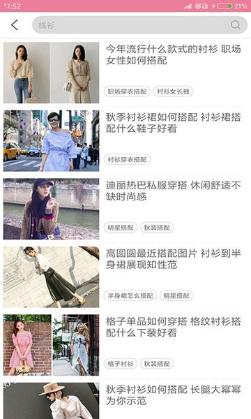 穿衣搭配指导